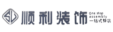 北京顺利装修公司