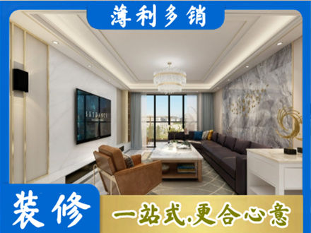 北京装修新房
