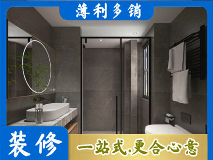 北京正规洗浴间装修