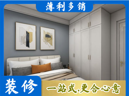 北京正规主卧装修