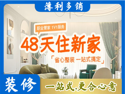 北京新房整装